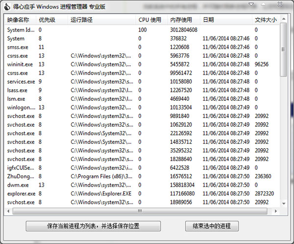 得心应手进程管理器