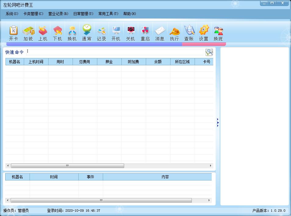 左轮网吧计费王绿色版