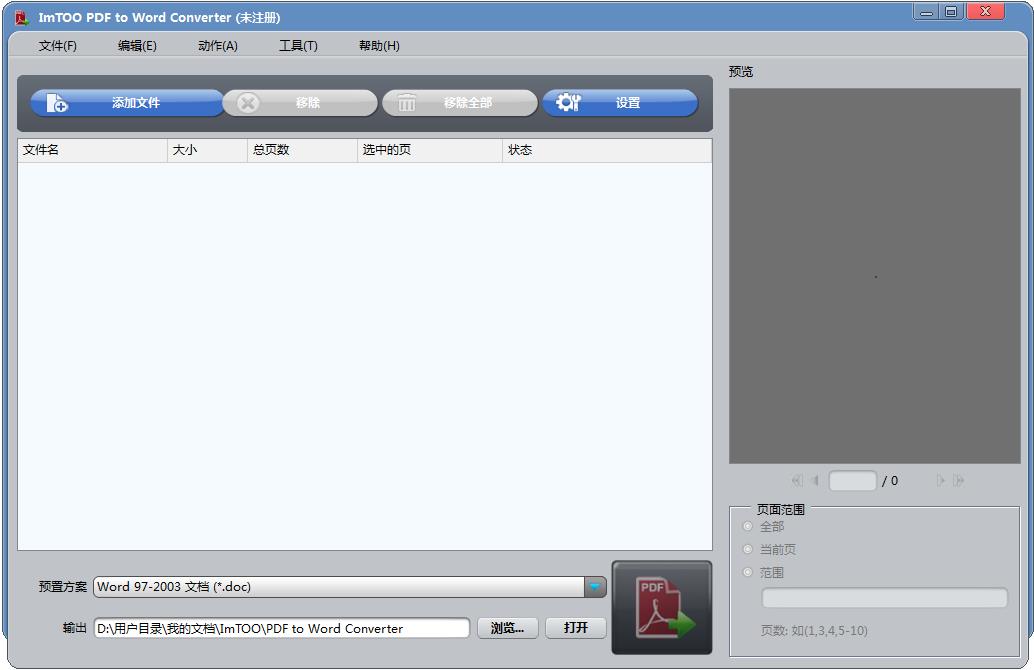 ImTOO PDF to Word Converter多国语言安装版(pdf转word软件)