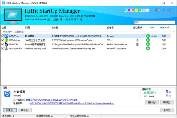 HiBit Startup Manager便携版(启动项优化工具)