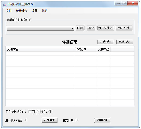 代码行统计工具绿色版