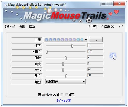 MagicMouseTrails多国语言绿色版(鼠标拖尾辅助小工具)