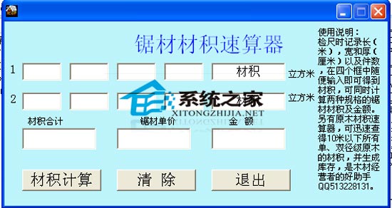 锯材材积速算器 1.0 <a href=https://www.officeba.com.cn/tag/lvsemianfeiban/ target=_blank class=infotextkey>绿色免费版</a>