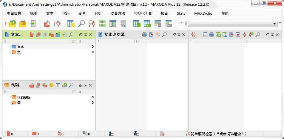 MAXQDA官方安装版(定性研究软件)