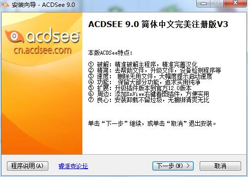 ACDSee简体中文完美注册版V3
