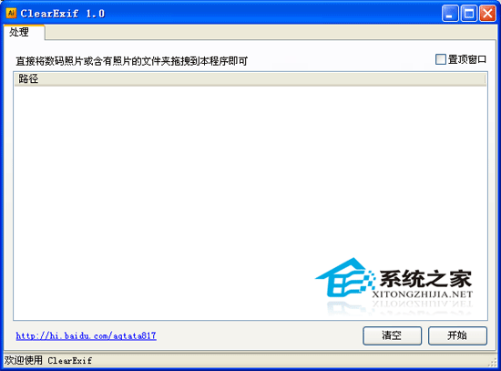 ClearExif<a href=https://www.officeba.com.cn/tag/lvsemianfeiban/ target=_blank class=infotextkey>绿色免费版</a>