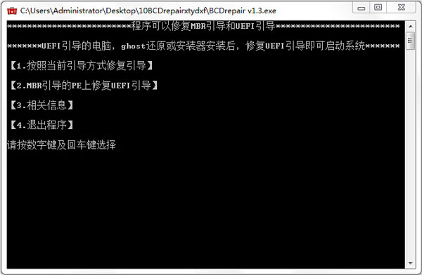 BCDrepair（系统引导修复工具）<a href=https://www.officeba.com.cn/tag/lvseban/ target=_blank class=infotextkey>绿色版</a>