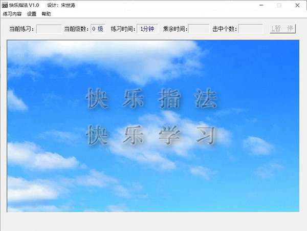 快乐指法绿色版