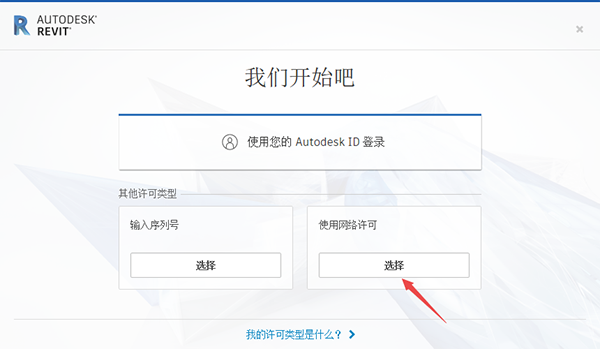 Autodesk Revit 2022 64位 中文免费版