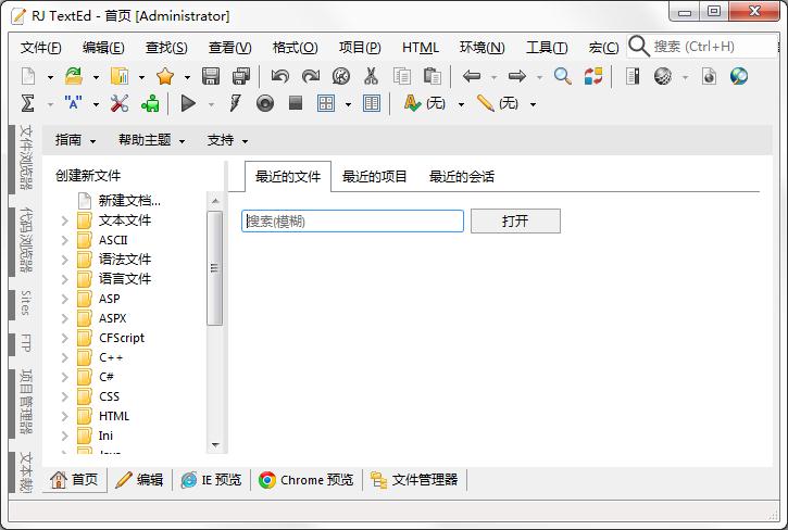 RJ TextEd多国语言绿色版(文字编辑工具)