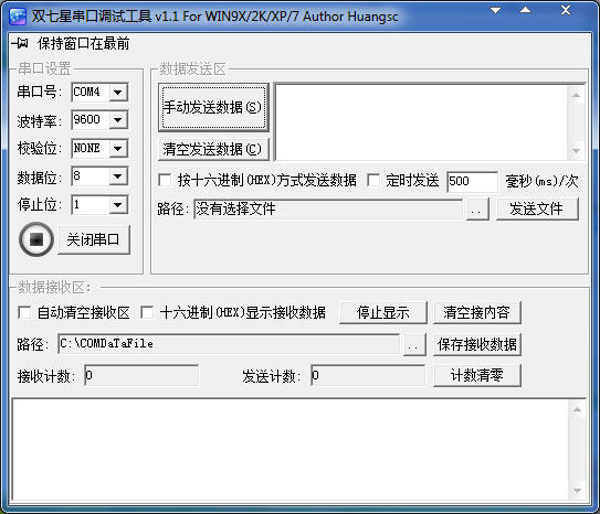 双七星串口调试工具绿色版