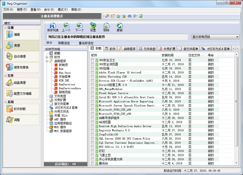 Reg Organizer中文绿色版