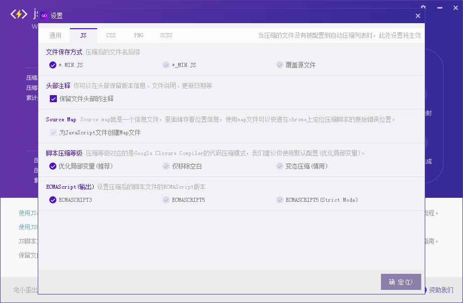 JSCompress中文安装版