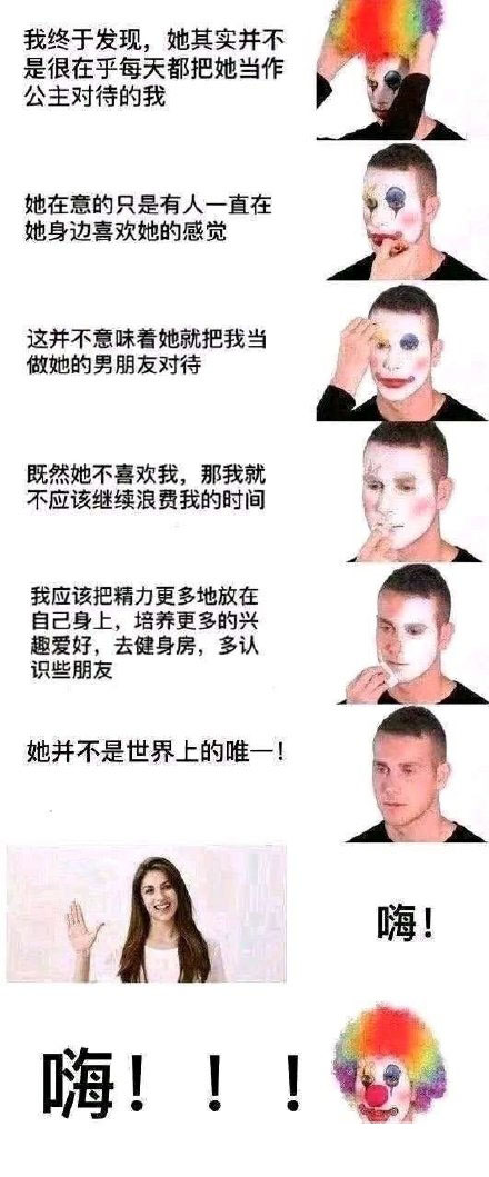 小丑竟是我自己表情包免费版