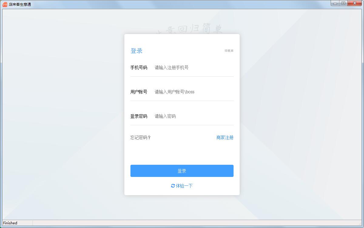 店来客生意通官方安装版