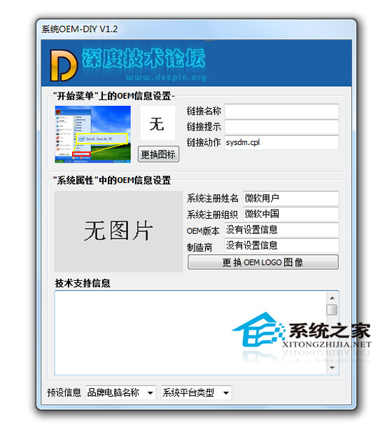 深度系统OEM-DIY 1.2 <a href=https://www.officeba.com.cn/tag/lvseban/ target=_blank class=infotextkey>绿色版</a>