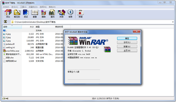 WinRAR32位个人优化版