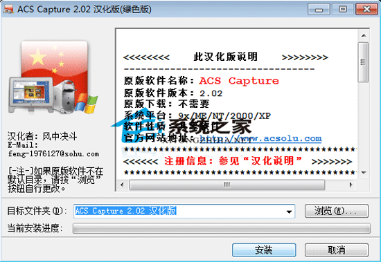 ACS Capture 专业屏捕软件 v2.02 汉化特别版