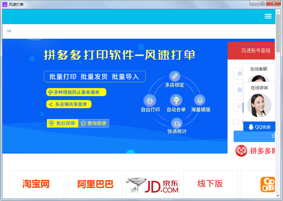 风速打单官方安装版