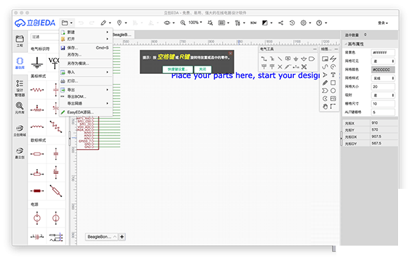 立创EDA for MacMac版