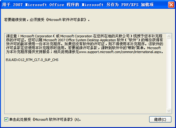 Microsoft Save as PDF or XPS官方版