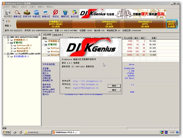 DiskGenius免注册码版(硬盘分区工具)
