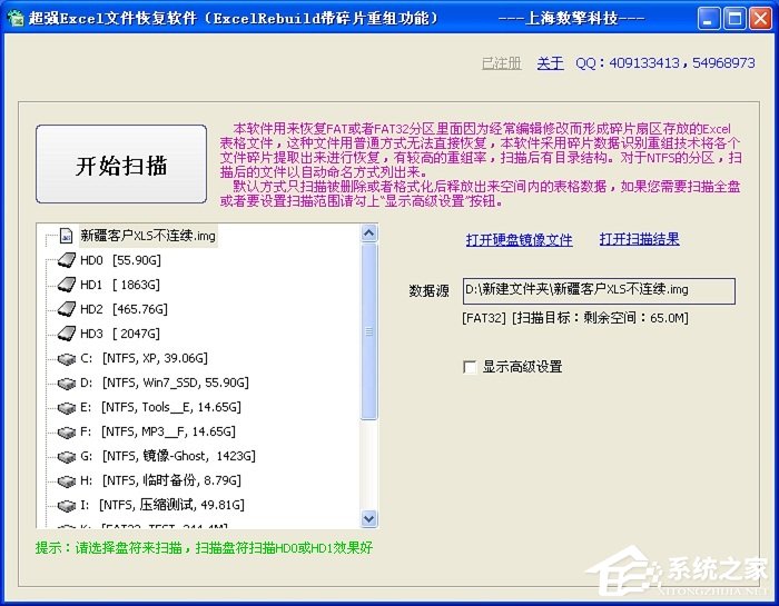 超强Excel文件恢复软件绿色便携版