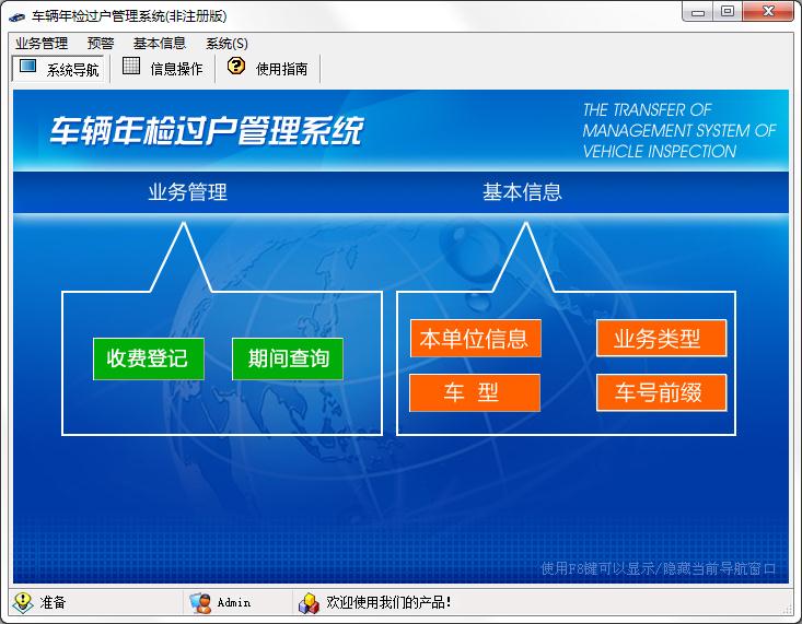车辆年检过户<a href=https://www.officeba.com.cn/tag/guanlixitong/ target=_blank class=infotextkey>管理系统</a>单机版
