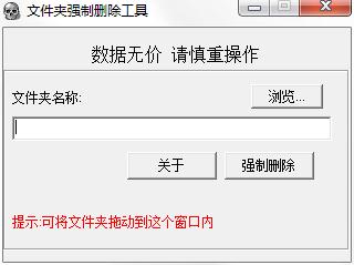 文件夹强制删除工具绿色免费版