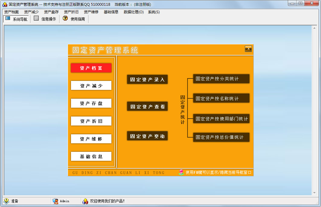 科羽固定资产管理系统官方安装版