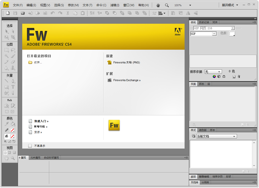 Adobe Fireworks CS4绿色破解版(网页制作软件)