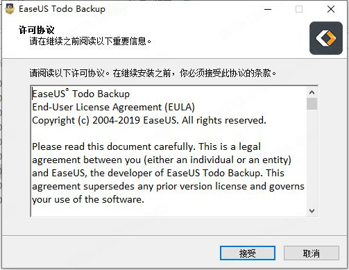 EaseUS Todo Backup Home官方版(数据备份软件)