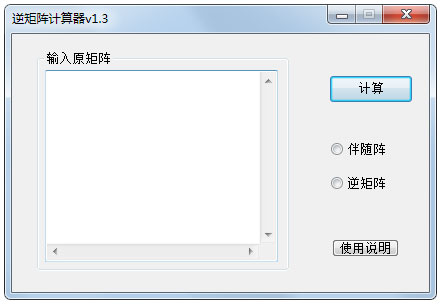 逆矩阵<a href=https://www.officeba.com.cn/tag/jisuanqi/ target=_blank class=infotextkey>计算器</a><a href=https://www.officeba.com.cn/tag/lvseban/ target=_blank class=infotextkey>绿色版</a>