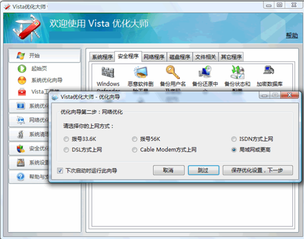Vista优化大师官方版