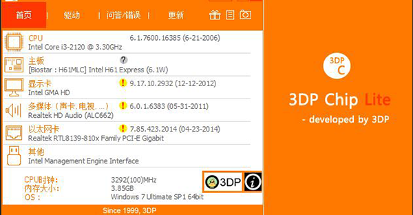 3DP Chip Lite中文版