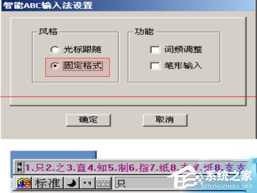 智能ABC输入法
