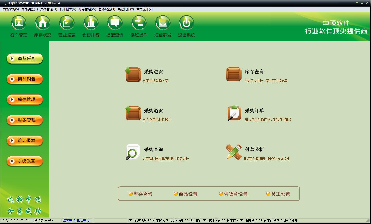 中顶母婴用品<a href=https://www.officeba.com.cn/tag/guanlixitong/ target=_blank class=infotextkey>管理系统</a>官方安装版