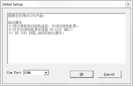 自由通at289对讲机写频软件中英文安装版