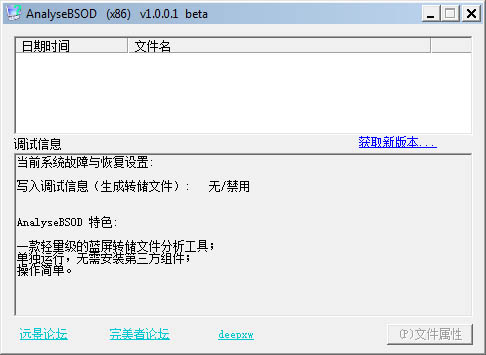 AnalyseBSOD<a href=https://www.officeba.com.cn/tag/lvseban/ target=_blank class=infotextkey>绿色版</a>(蓝屏文件分析工具)