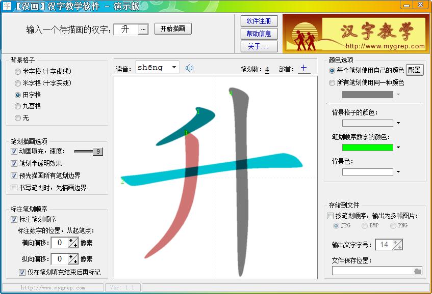 汉画汉字教学软件绿色演示版