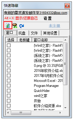 快速隐藏<a href=https://www.officeba.com.cn/tag/lvseban/ target=_blank class=infotextkey>绿色版</a>(QuickHider)