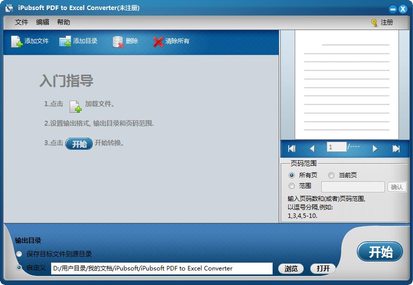 iPubsoft PDF to Excel Converter多国语言安装版(PDF转EXCEL)