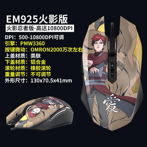 达尔优EM925火影忍者版鼠标驱动官方版
