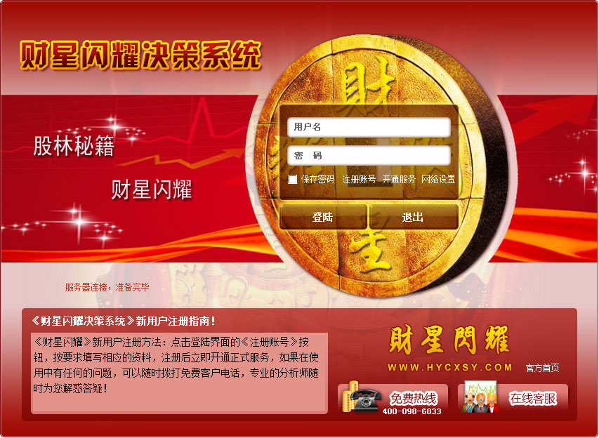 财星闪耀决策系统官方安装版