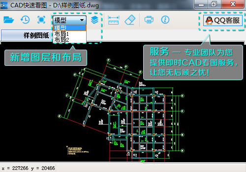 CAD快速看图电脑版2021官方版