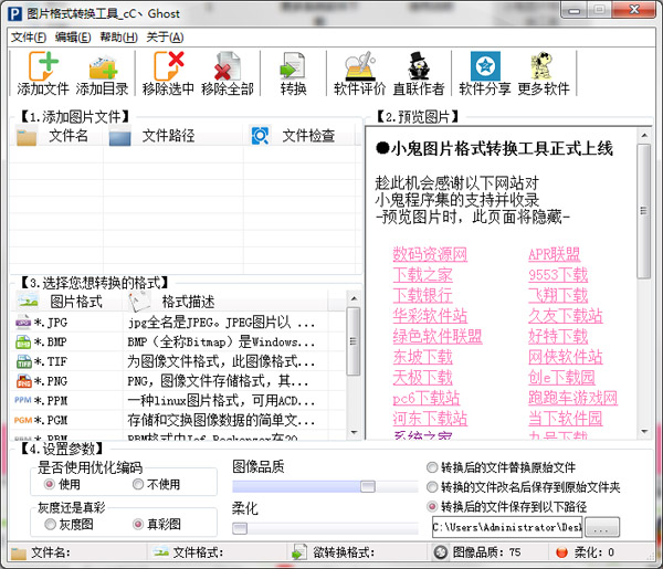 小鬼图片格式转换工具绿色版