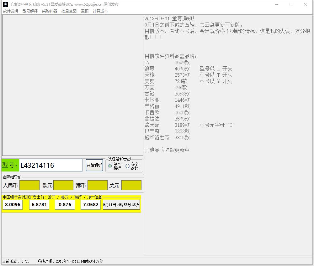 手表资料查询系统