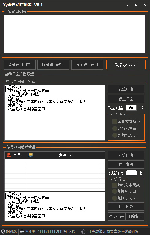 YY全自动广播器绿色版