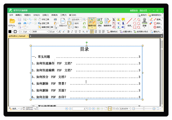青苹PDF编辑器官方版
