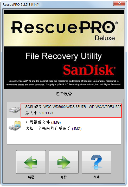 SanDisk RescuePRO绿色中文版